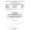 GOST R 59711-2022