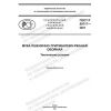 GOST R 59717-2021