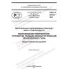 GOST R 59725-2021