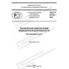 GOST R 59730-2021