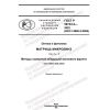 GOST R 59743.2-2022