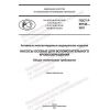 GOST R 59745-2021