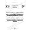 GOST R 59758-2021