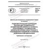 GOST R 59759-2021