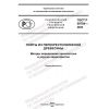 GOST R 59784-2022