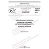 GOST R 59797-2021