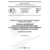 GOST R 59817-2021