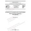 GOST R 59863-2021