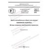 GOST R 59864.2-2022