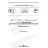GOST R 59865-2022