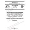 GOST R 59866-2022