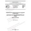 GOST R 59871-2021