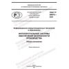 GOST R 59872-2021