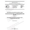 GOST R 59978.1-2022
