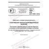 GOST R 59997-2022