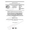 GOST R 60.1.2.4-2020