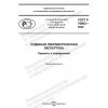 GOST R 70003-2022