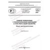 GOST R 70043-2022