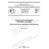 GOST R 70054-2022