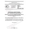 GOST R 70063.1-2022