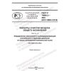 GOST R 70064.3-2022