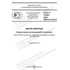 GOST R 70106-2022