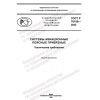 GOST R 70158-2022