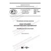 GOST R 702.1.010-2020