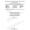 GOST R 702.2.006-2022
