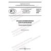 GOST R 70203-2022