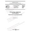 GOST R 70206-2022