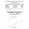 GOST R 70215-2022