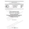 GOST R 70277-2022