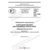 GOST R 70298-2022