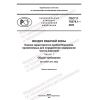 GOST R 70378.1-2022