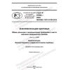 GOST R 70394-2022