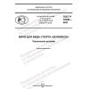 GOST R 70398-2022