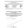GOST R 70488-2022