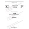 GOST R 70526-2022