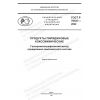 GOST R 70537-2022