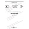 GOST R 70539-2022