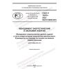 GOST R 70579-2022