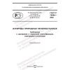 GOST R 70594-2022