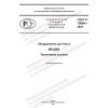 GOST R 70604-2022