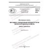 GOST R 70613-2022