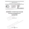 GOST R 70622-2022