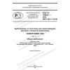 GOST R 70628.1-2023