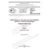 GOST R 70628.2-2023
