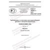 GOST R 70628.3-2023