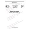 GOST R 70638-2023